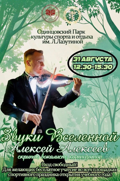 «Осенний марафон» праздник для детей и молодежи от Одинцовской епархии